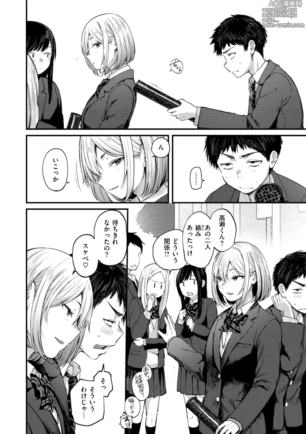 Page 26 of manga Kimi ga Suki o Wakaru made - Until you sense how to love...   + Countdown Illust + Ura  Atogaki