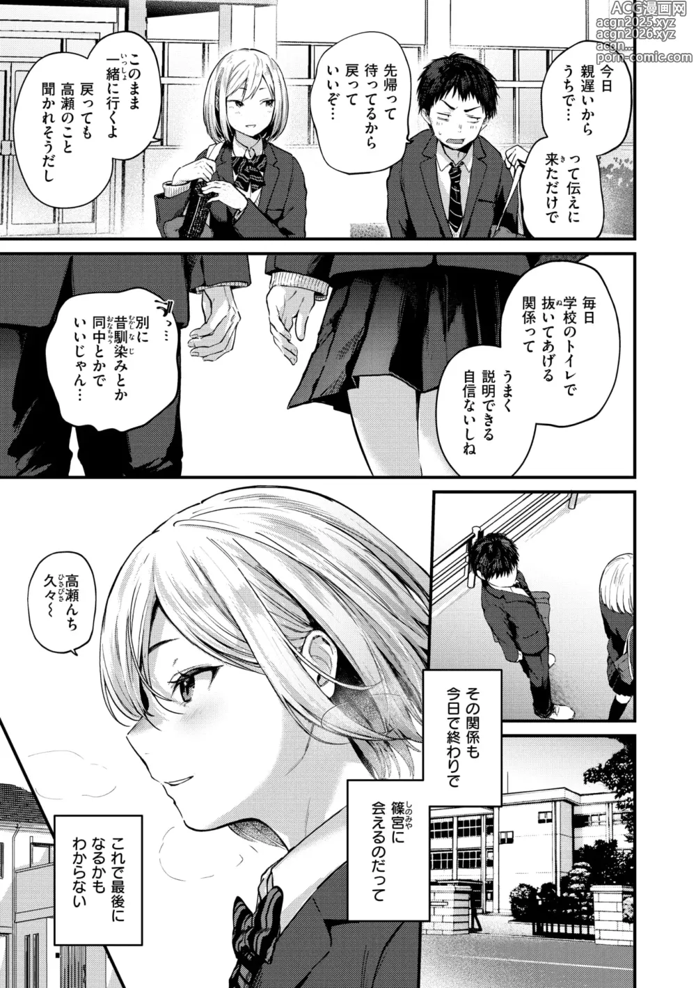 Page 27 of manga Kimi ga Suki o Wakaru made - Until you sense how to love...   + Countdown Illust + Ura  Atogaki