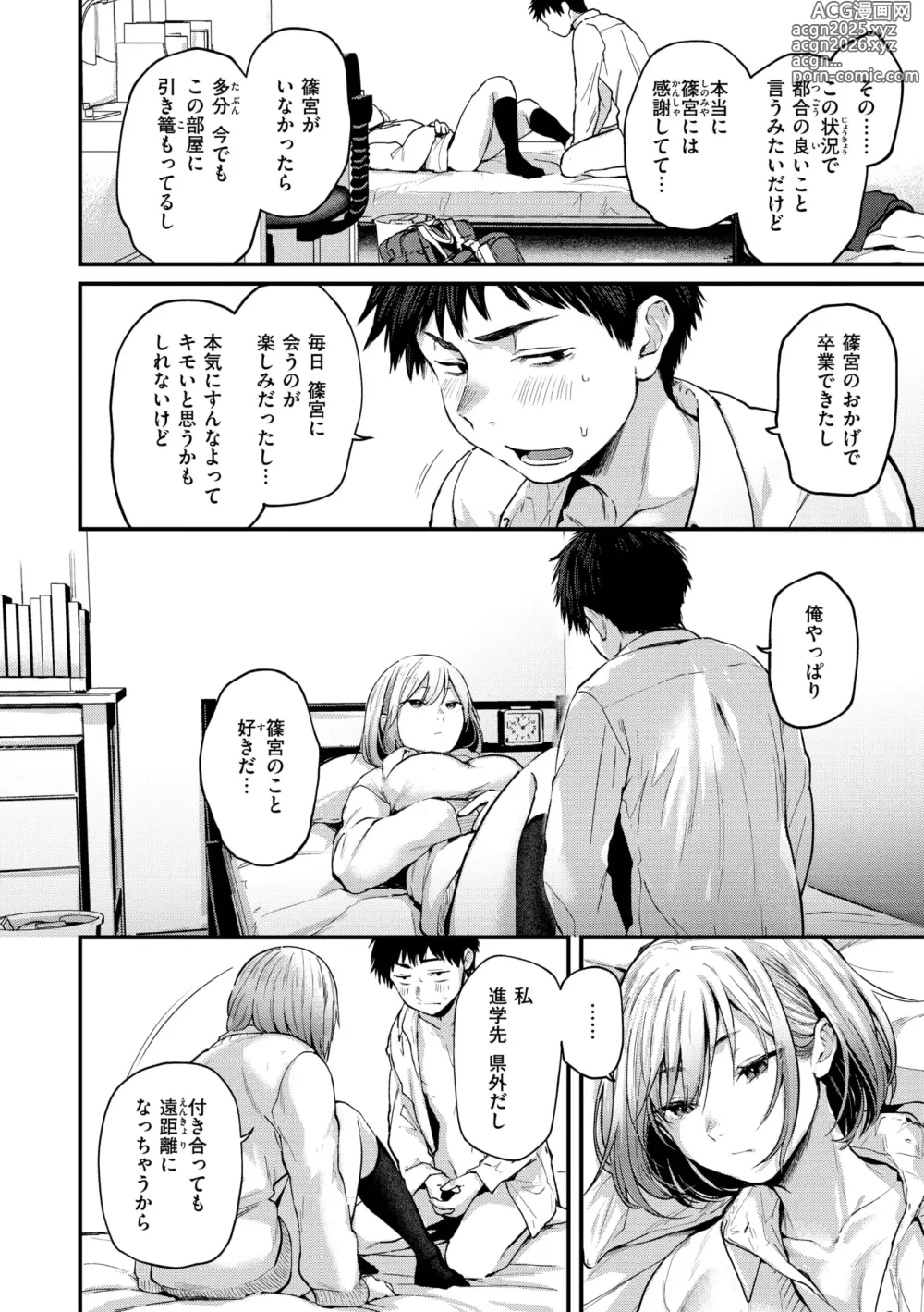 Page 30 of manga Kimi ga Suki o Wakaru made - Until you sense how to love...   + Countdown Illust + Ura  Atogaki