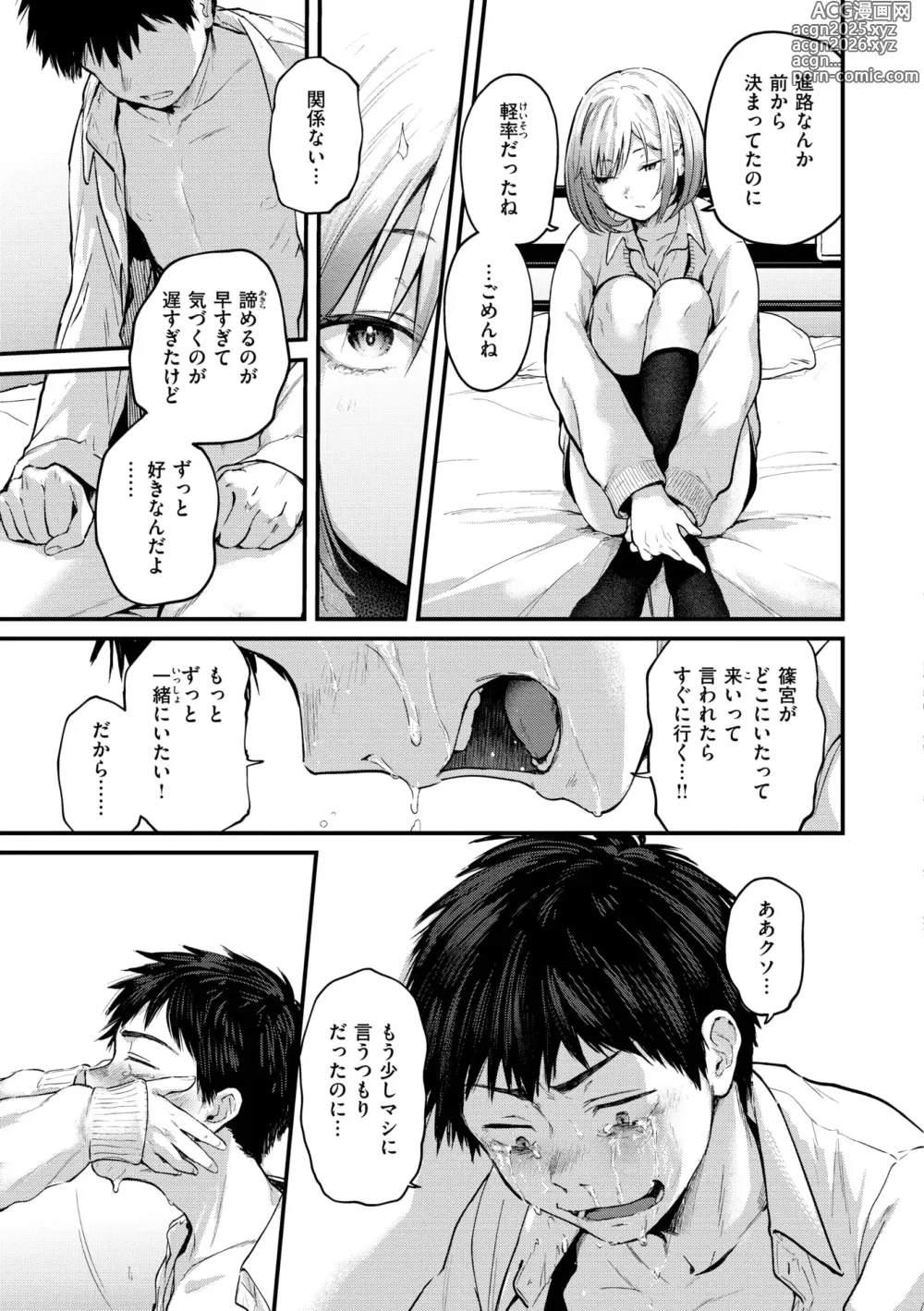 Page 31 of manga Kimi ga Suki o Wakaru made - Until you sense how to love...   + Countdown Illust + Ura  Atogaki