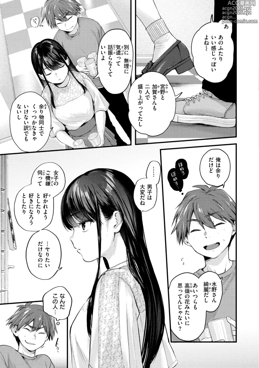 Page 47 of manga Kimi ga Suki o Wakaru made - Until you sense how to love...   + Countdown Illust + Ura  Atogaki