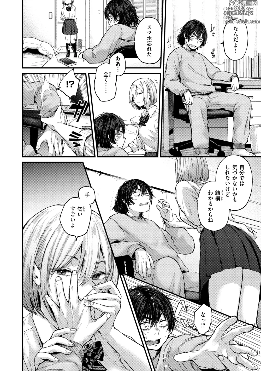 Page 8 of manga Kimi ga Suki o Wakaru made - Until you sense how to love...   + Countdown Illust + Ura  Atogaki