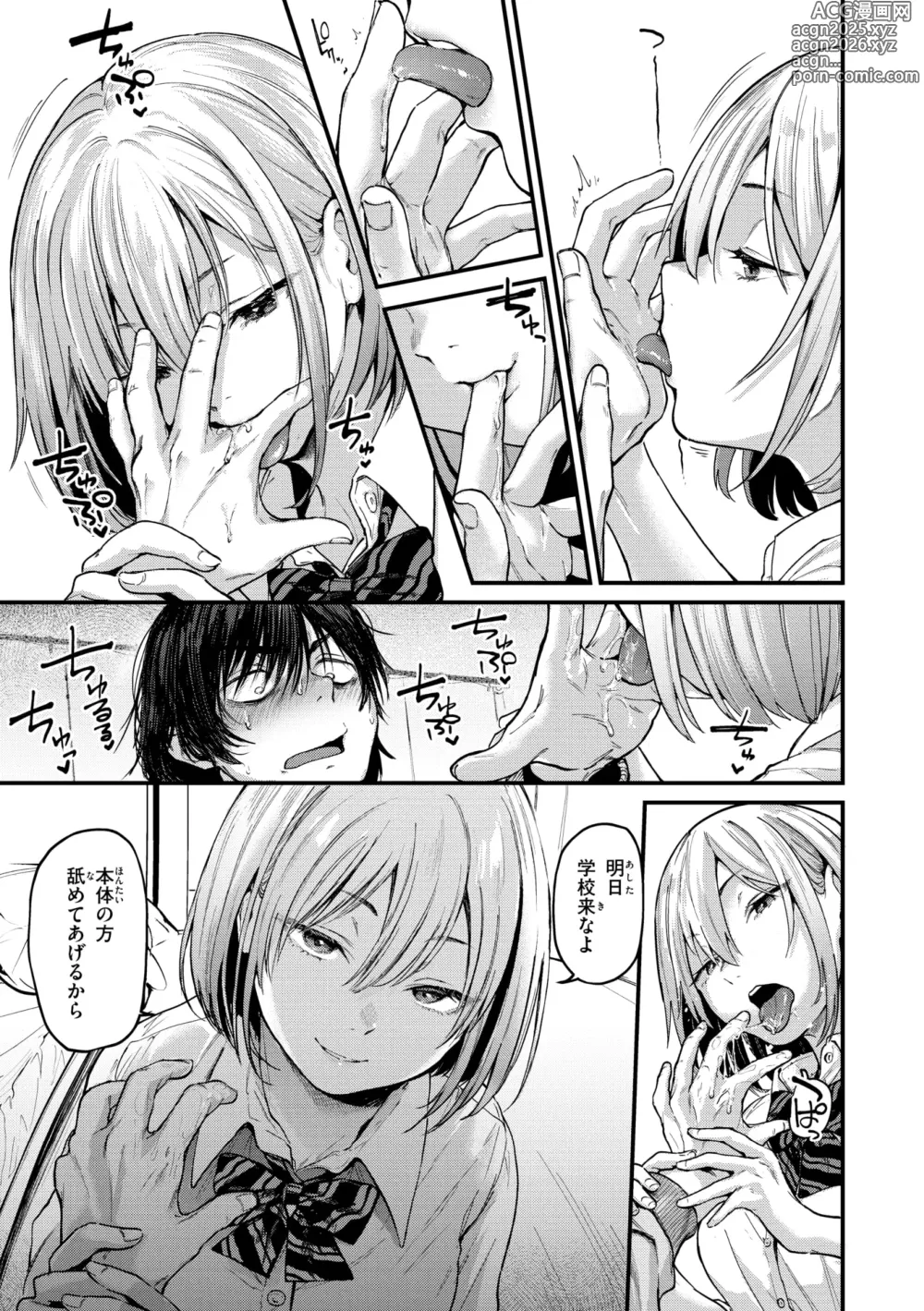 Page 9 of manga Kimi ga Suki o Wakaru made - Until you sense how to love...   + Countdown Illust + Ura  Atogaki