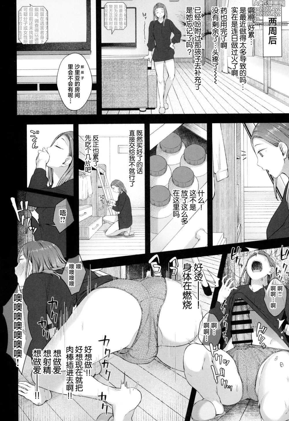 Page 28 of doujinshi Kusuri to ◯◯◯ wa Tsukai Sugi  Chuui.