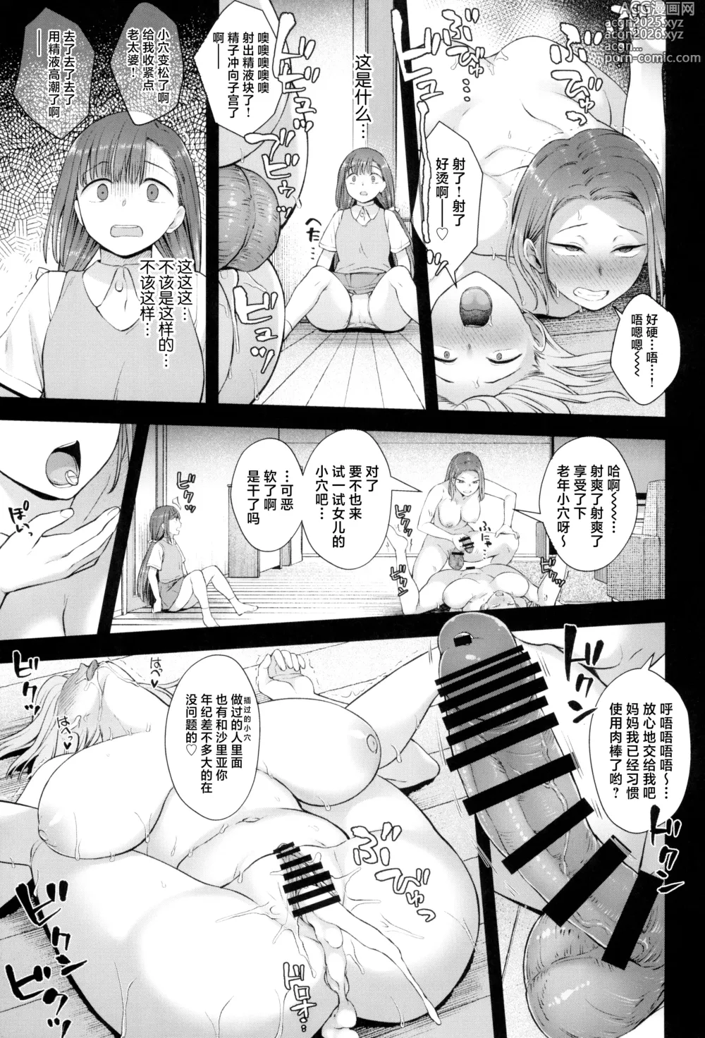 Page 35 of doujinshi Kusuri to ◯◯◯ wa Tsukai Sugi  Chuui.