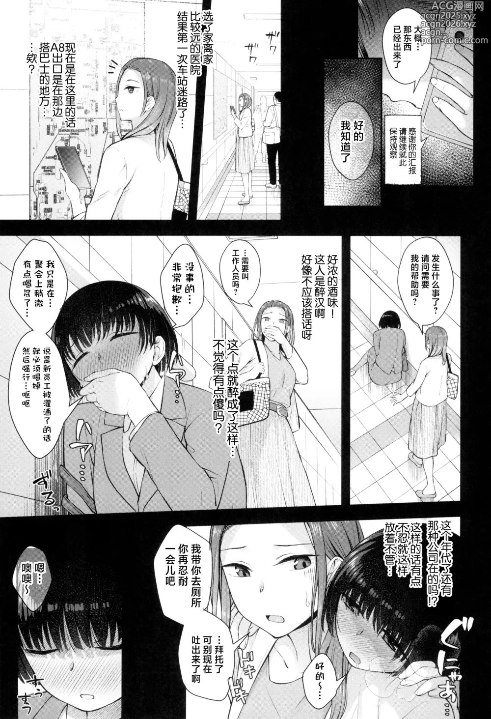 Page 9 of doujinshi Kusuri to ◯◯◯ wa Tsukai Sugi  Chuui.