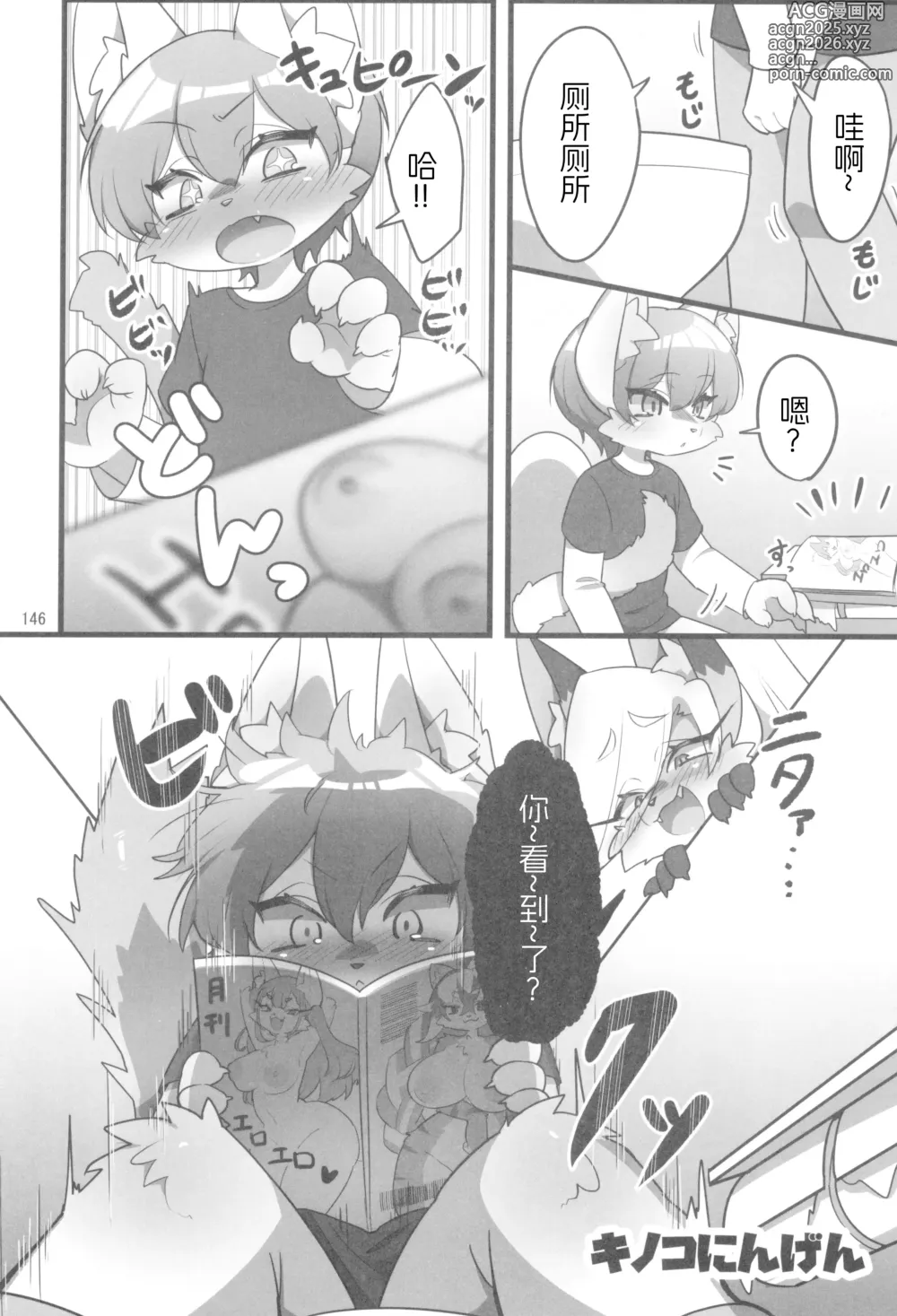 Page 26 of doujinshi Kemokko Lovers 12