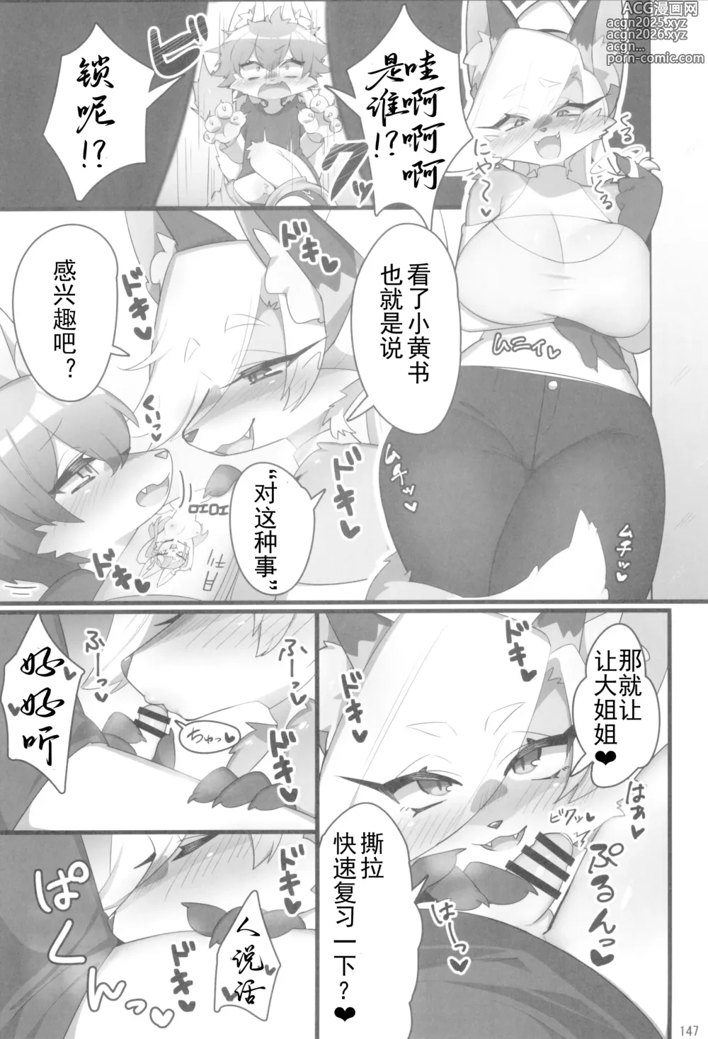 Page 27 of doujinshi Kemokko Lovers 12