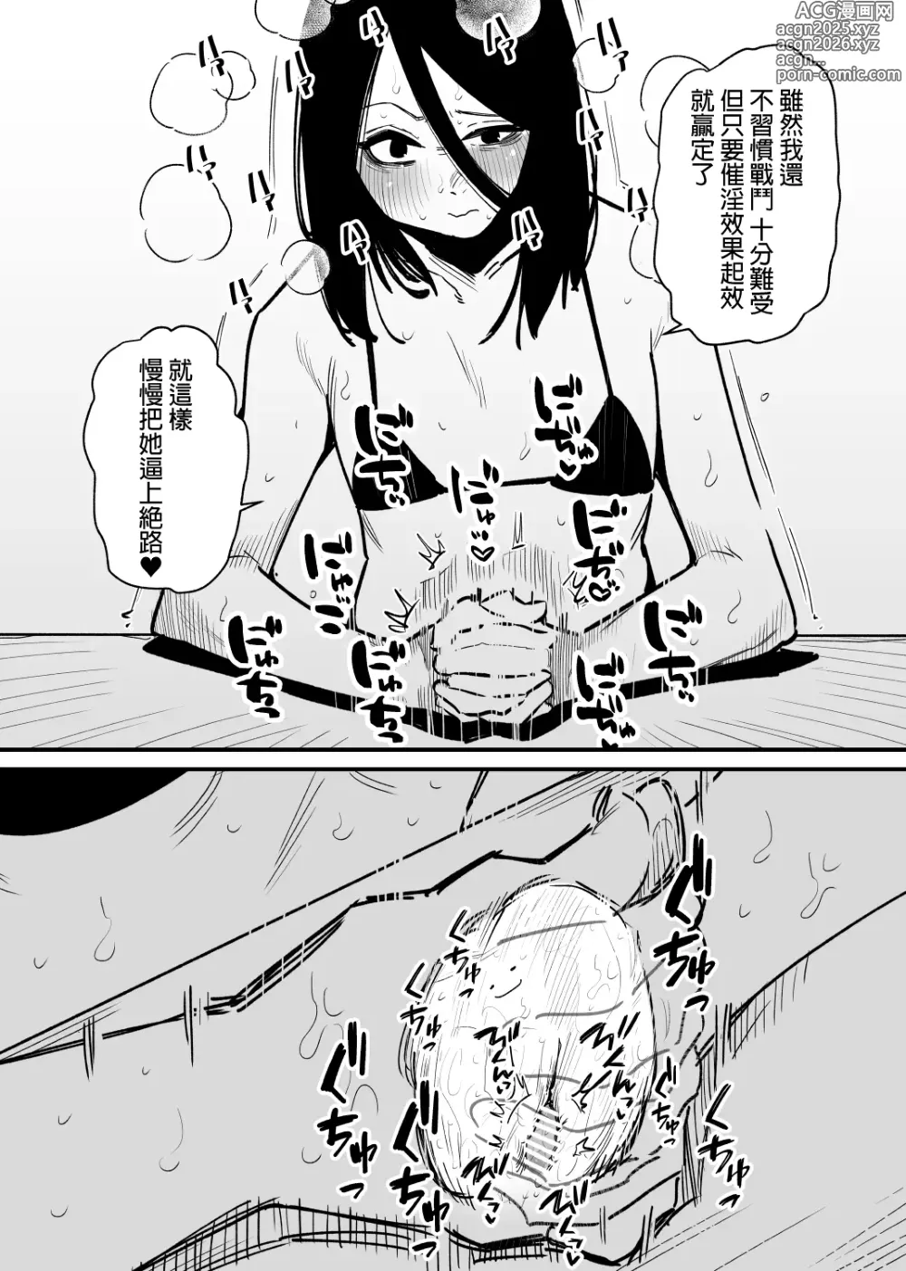 Page 11 of doujinshi 直到暈倒爲止都互相進行陰蒂責罰遊戲的世界