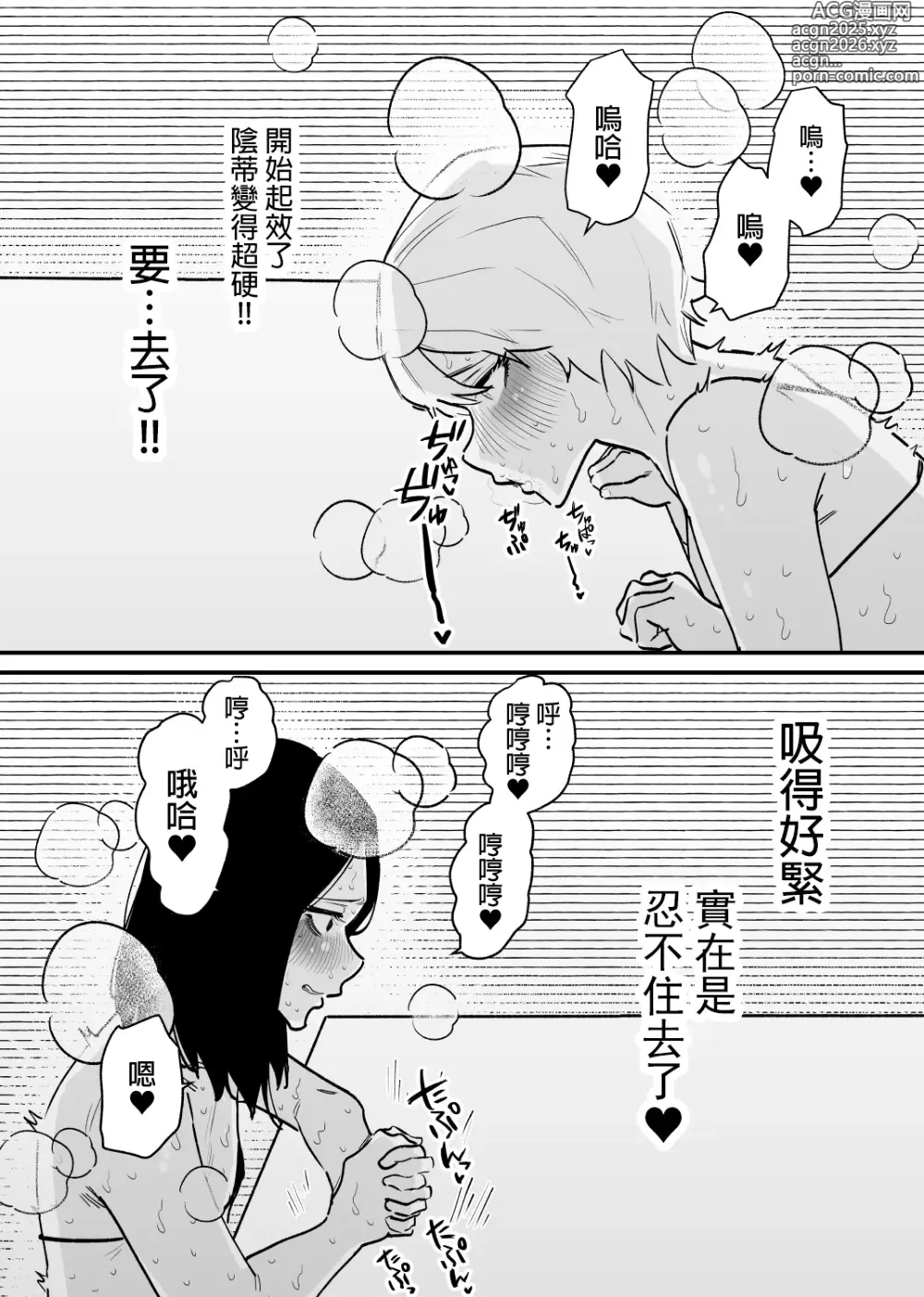 Page 12 of doujinshi 直到暈倒爲止都互相進行陰蒂責罰遊戲的世界