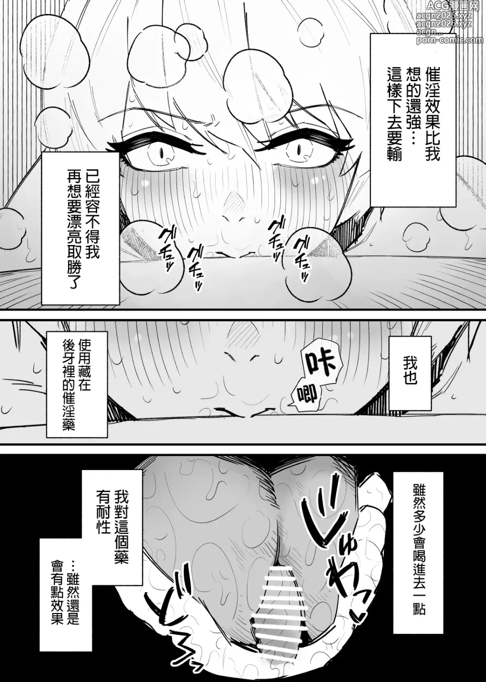 Page 13 of doujinshi 直到暈倒爲止都互相進行陰蒂責罰遊戲的世界