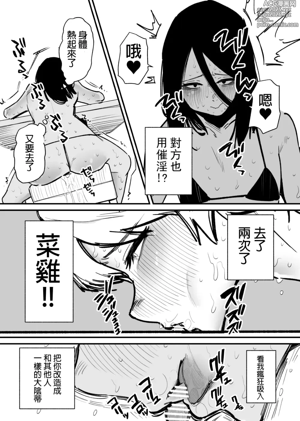 Page 14 of doujinshi 直到暈倒爲止都互相進行陰蒂責罰遊戲的世界