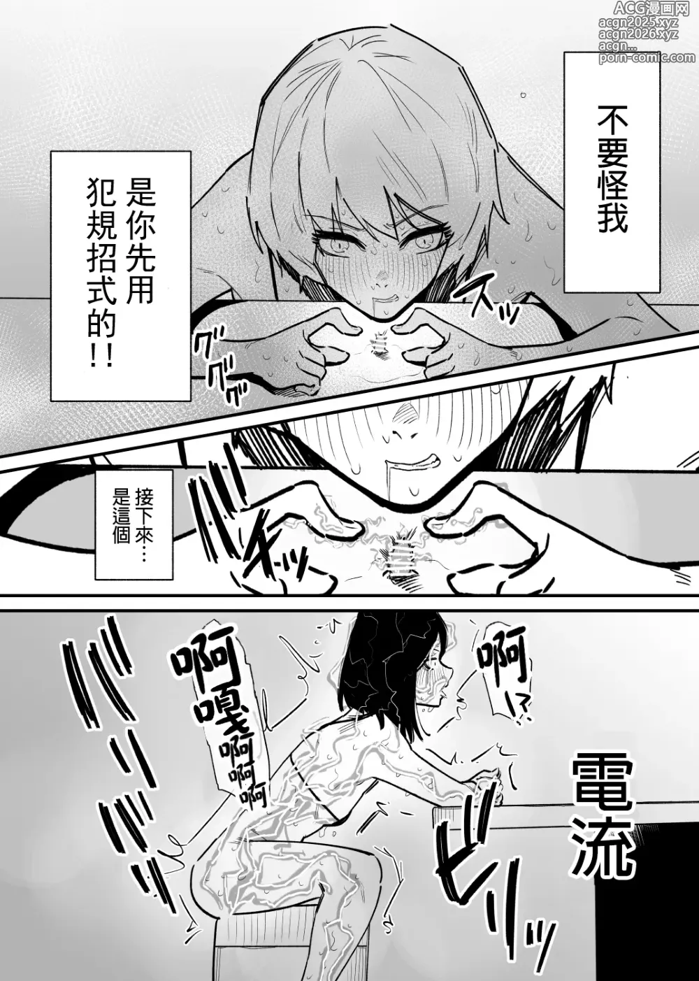 Page 16 of doujinshi 直到暈倒爲止都互相進行陰蒂責罰遊戲的世界