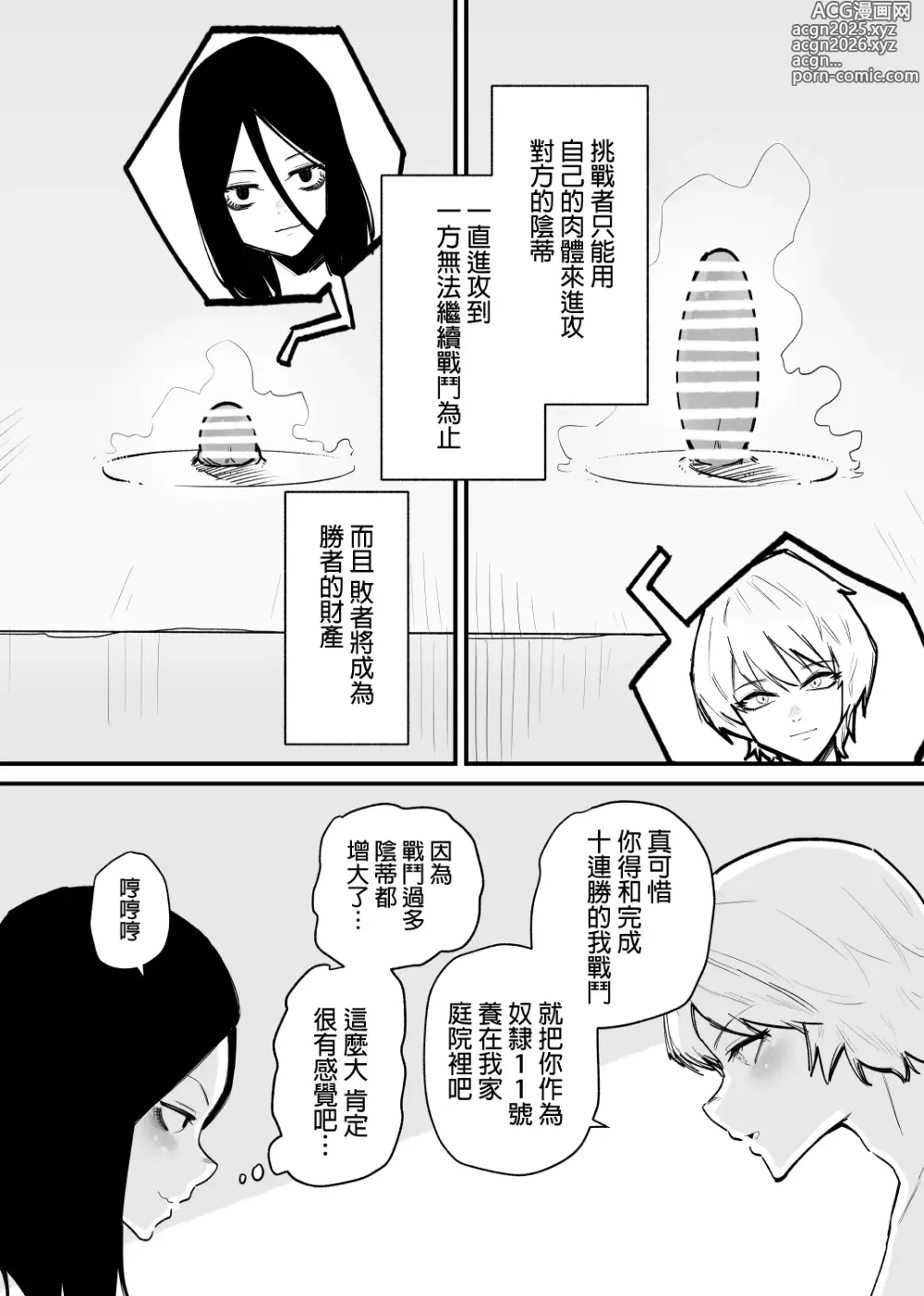 Page 4 of doujinshi 直到暈倒爲止都互相進行陰蒂責罰遊戲的世界