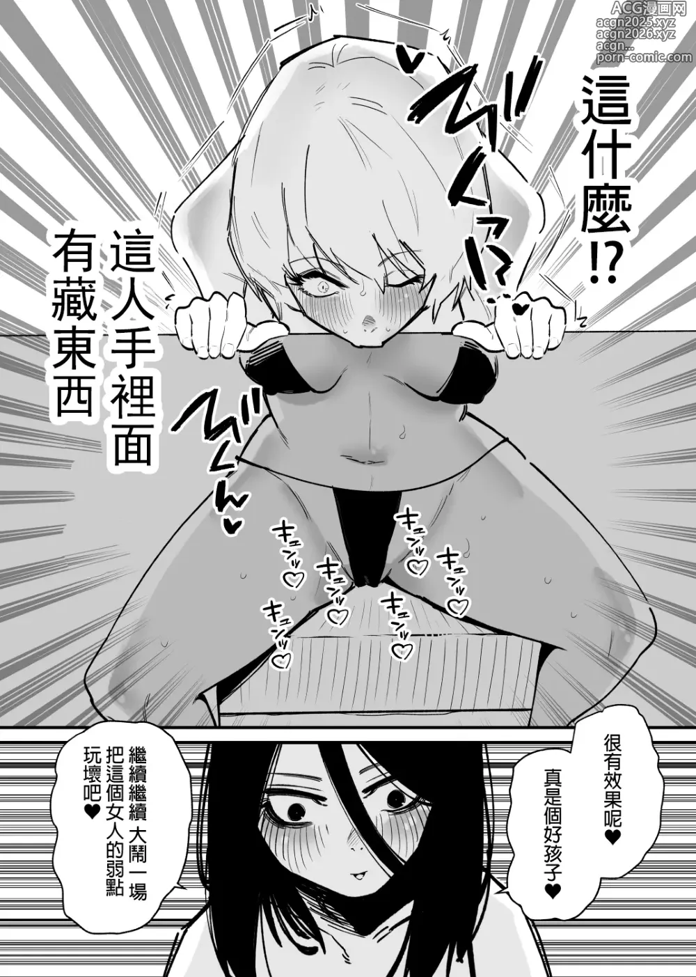 Page 8 of doujinshi 直到暈倒爲止都互相進行陰蒂責罰遊戲的世界