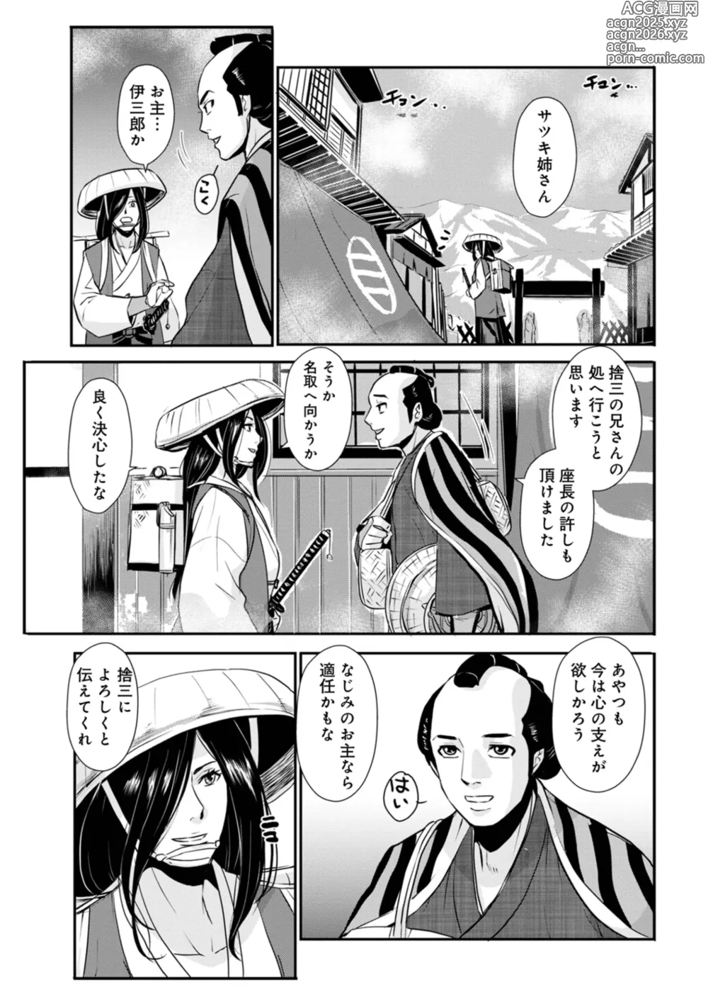 Page 19 of manga Harami Samurai  16 ~Onna Kenshi!! Harikata de Kyoukan no Kiku Yaburi Gyaku Zeme  Otokokan!!~