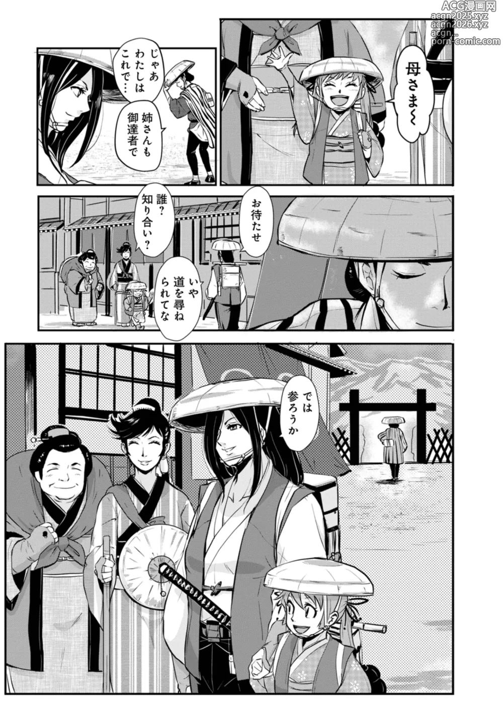 Page 20 of manga Harami Samurai  16 ~Onna Kenshi!! Harikata de Kyoukan no Kiku Yaburi Gyaku Zeme  Otokokan!!~