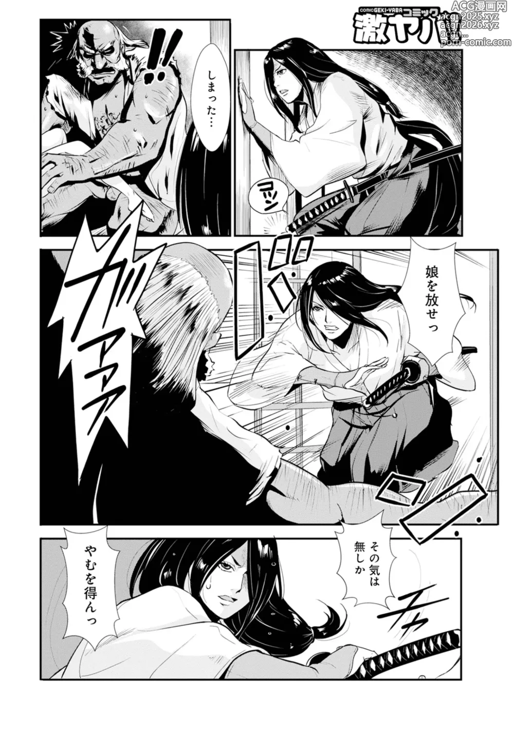 Page 12 of manga Harami Samurai  17 ~Takeri Botsu Tengu No Mara To Onna Kenshi!!~