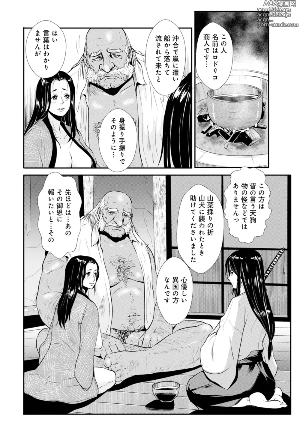 Page 14 of manga Harami Samurai  17 ~Takeri Botsu Tengu No Mara To Onna Kenshi!!~