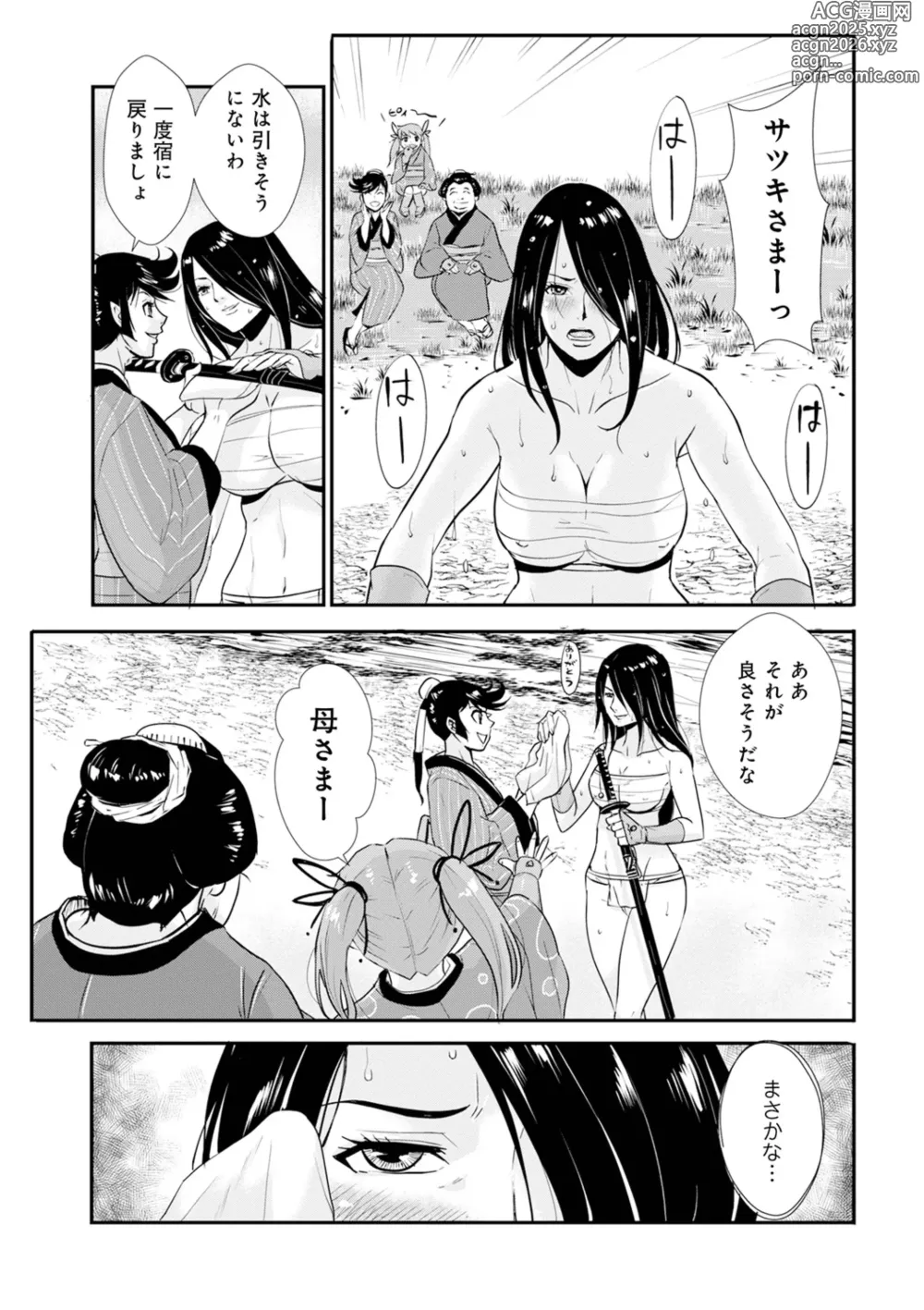 Page 5 of manga Harami Samurai  17 ~Takeri Botsu Tengu No Mara To Onna Kenshi!!~