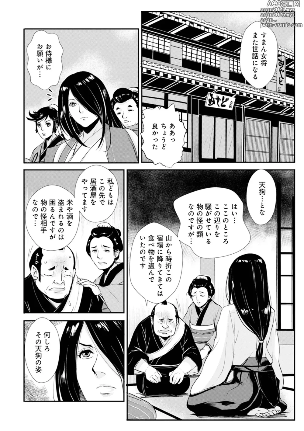 Page 6 of manga Harami Samurai  17 ~Takeri Botsu Tengu No Mara To Onna Kenshi!!~