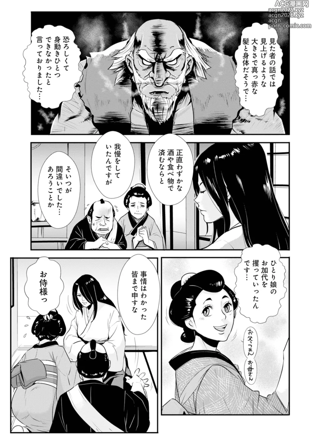 Page 7 of manga Harami Samurai  17 ~Takeri Botsu Tengu No Mara To Onna Kenshi!!~