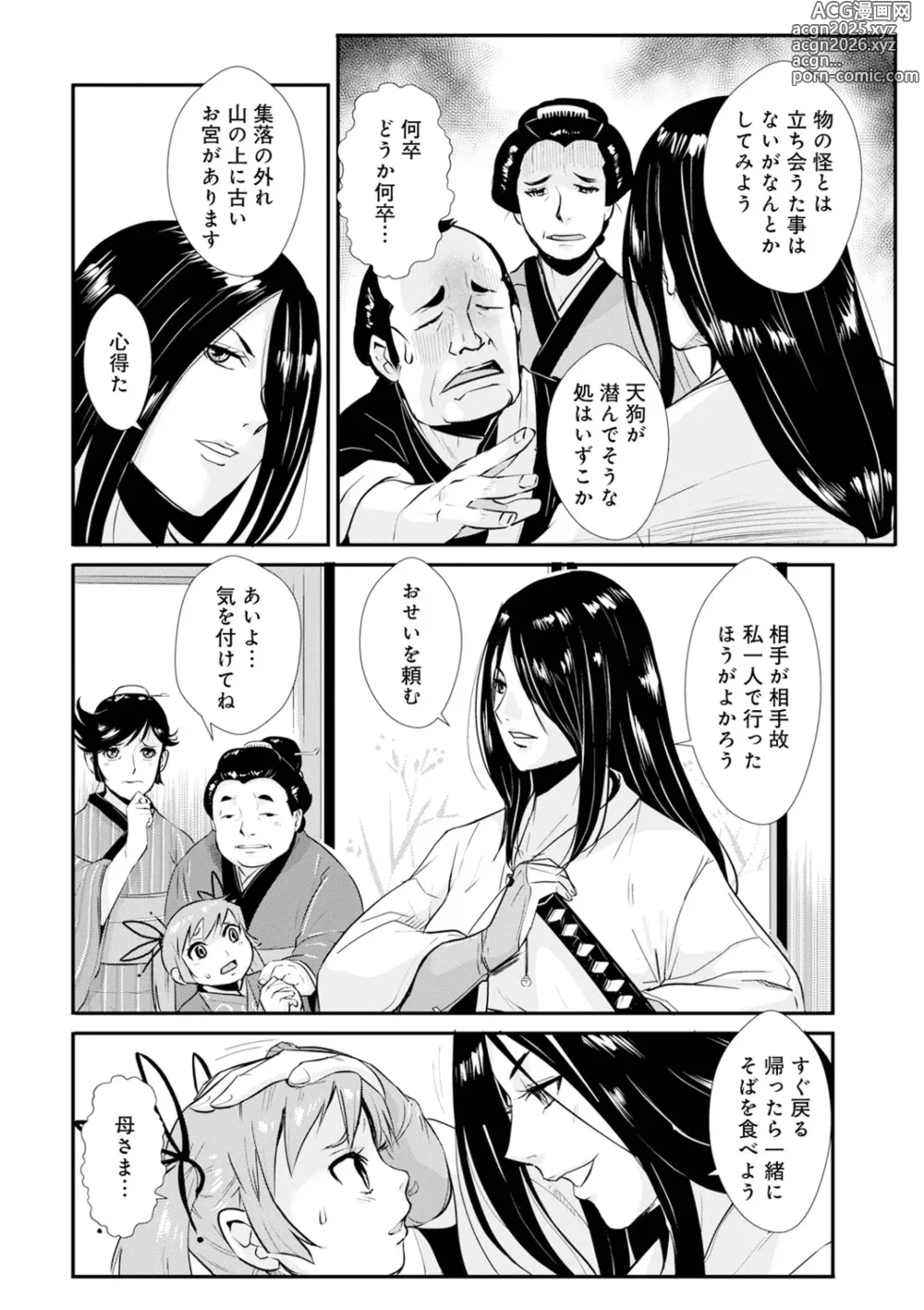 Page 8 of manga Harami Samurai  17 ~Takeri Botsu Tengu No Mara To Onna Kenshi!!~