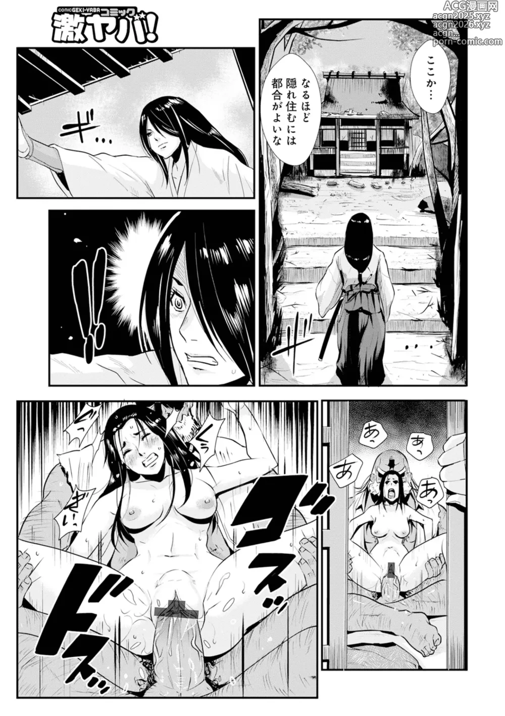 Page 9 of manga Harami Samurai  17 ~Takeri Botsu Tengu No Mara To Onna Kenshi!!~