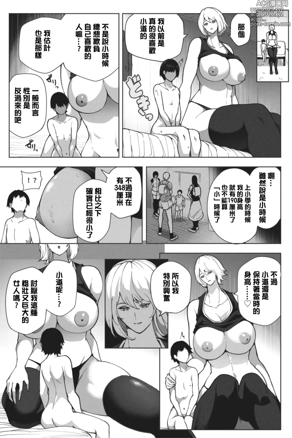 Page 12 of doujinshi 久未見面的同學長成超巨體的故事