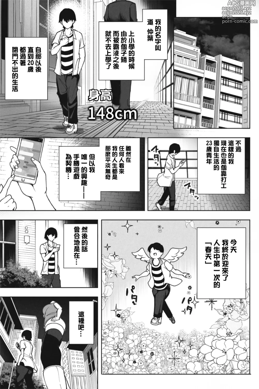 Page 4 of doujinshi 久未見面的同學長成超巨體的故事