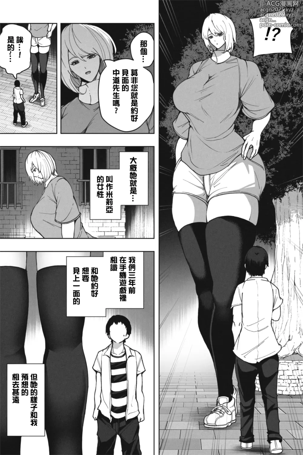 Page 5 of doujinshi 久未見面的同學長成超巨體的故事