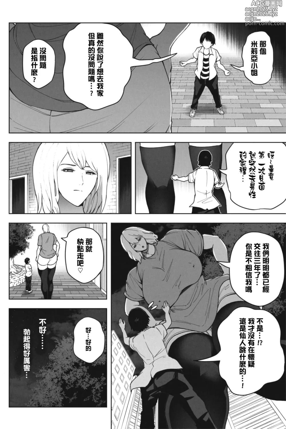 Page 6 of doujinshi 久未見面的同學長成超巨體的故事