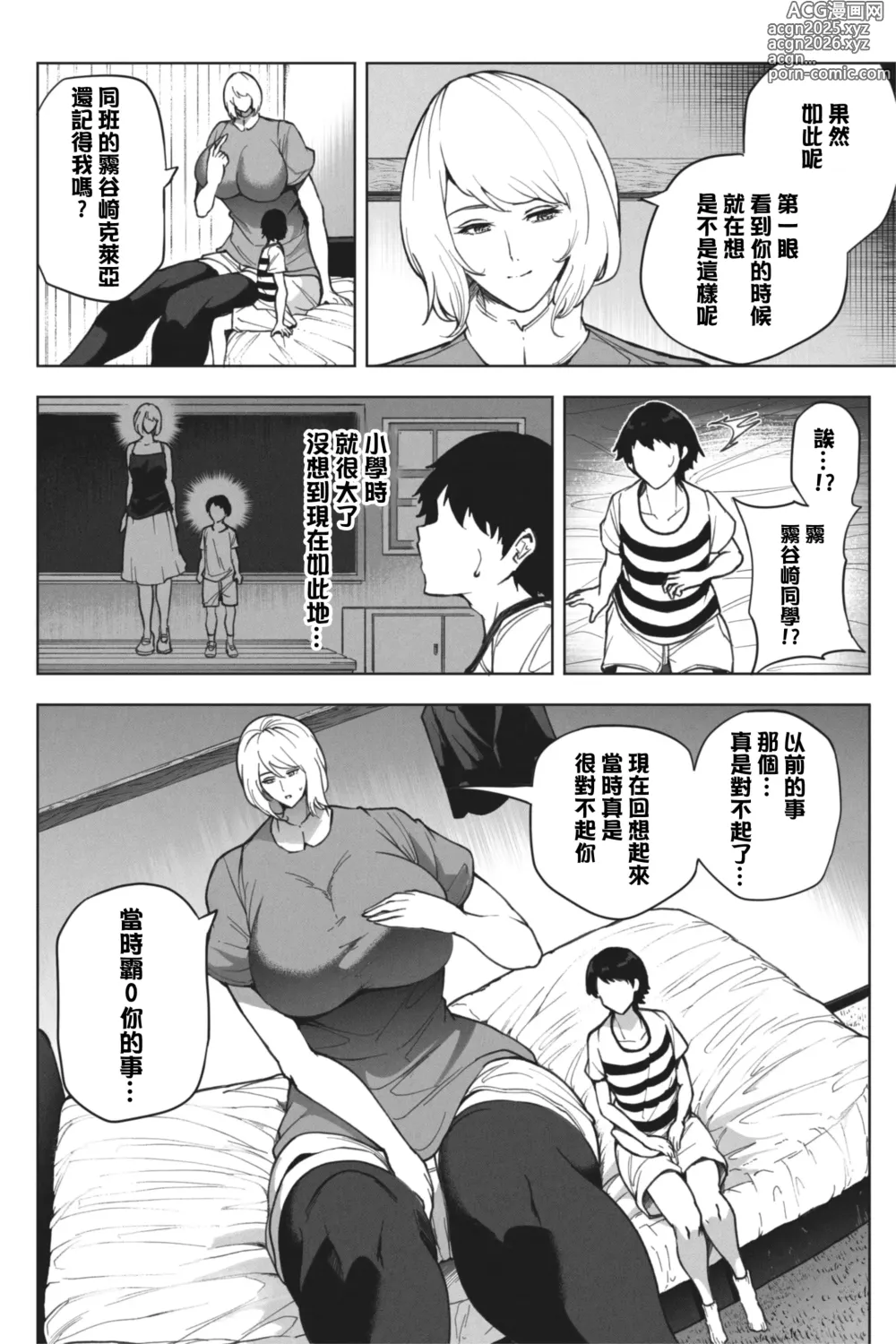 Page 8 of doujinshi 久未見面的同學長成超巨體的故事