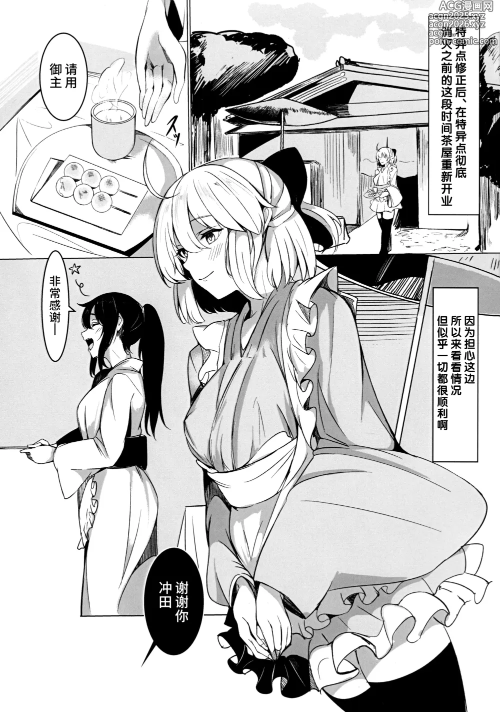 Page 2 of doujinshi 茶屋休憩