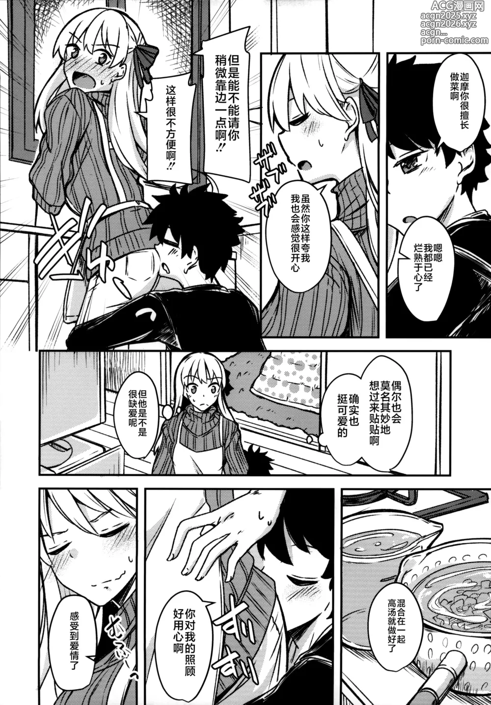 Page 12 of doujinshi Kujou Hitoma ni Uchuu to Futari