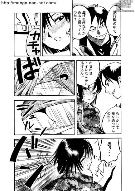 Page 11 of manga Osawari Airline