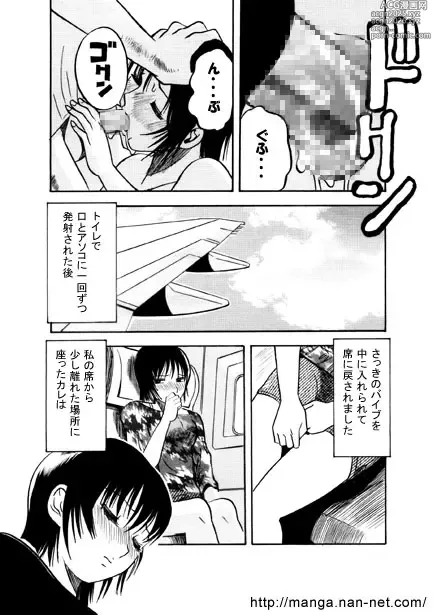 Page 14 of manga Osawari Airline