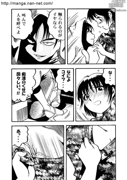 Page 5 of manga Osawari Airline