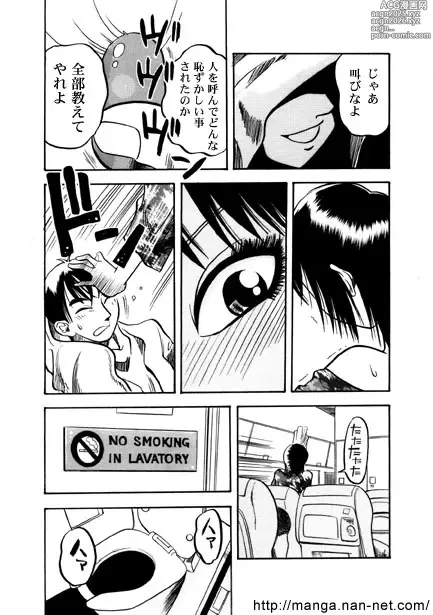 Page 9 of manga Osawari Airline