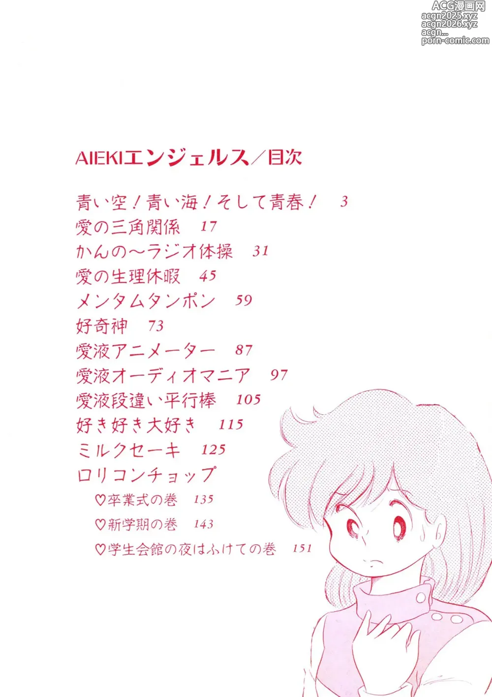 Page 3 of manga A.I.E.K.I Angels