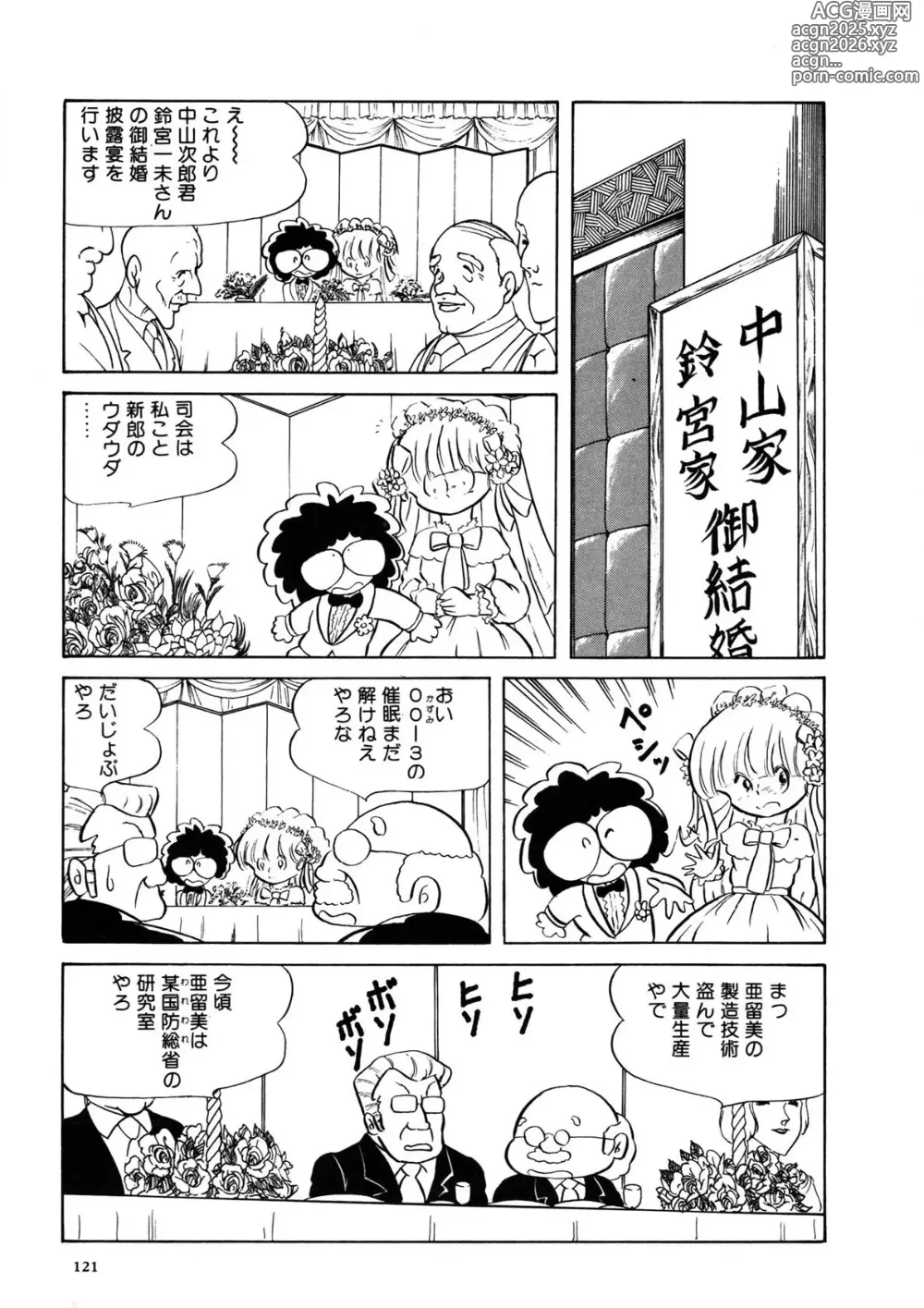 Page 122 of manga Android wa Denki Kokeshi no Yume o Miruka