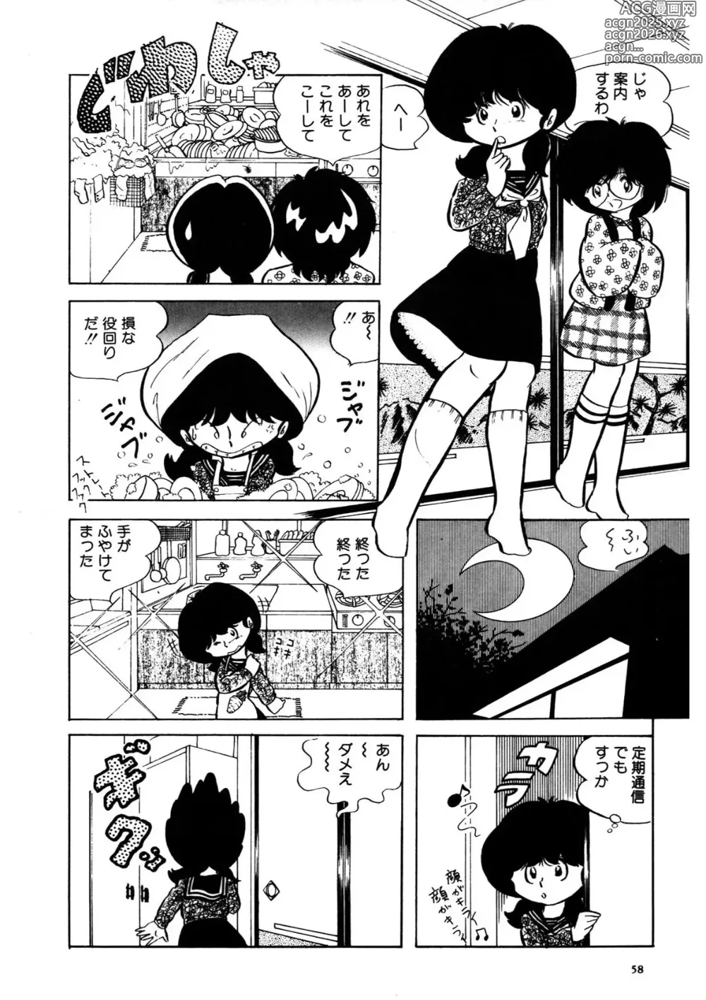 Page 59 of manga Android wa Denki Kokeshi no Yume o Miruka