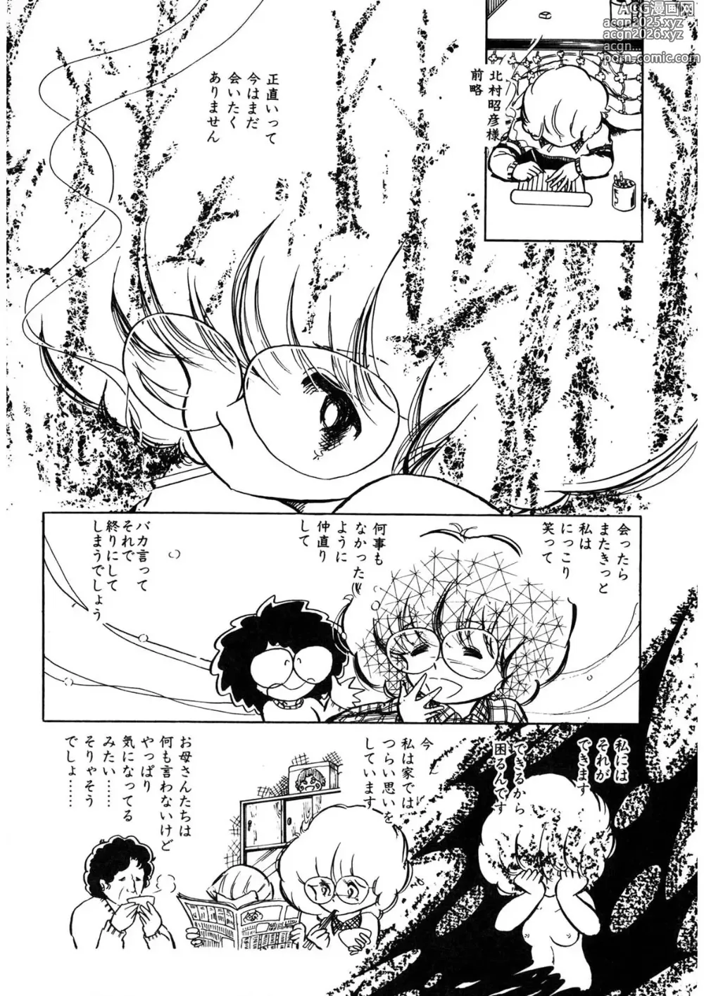 Page 124 of manga Idousei Koukiatsu