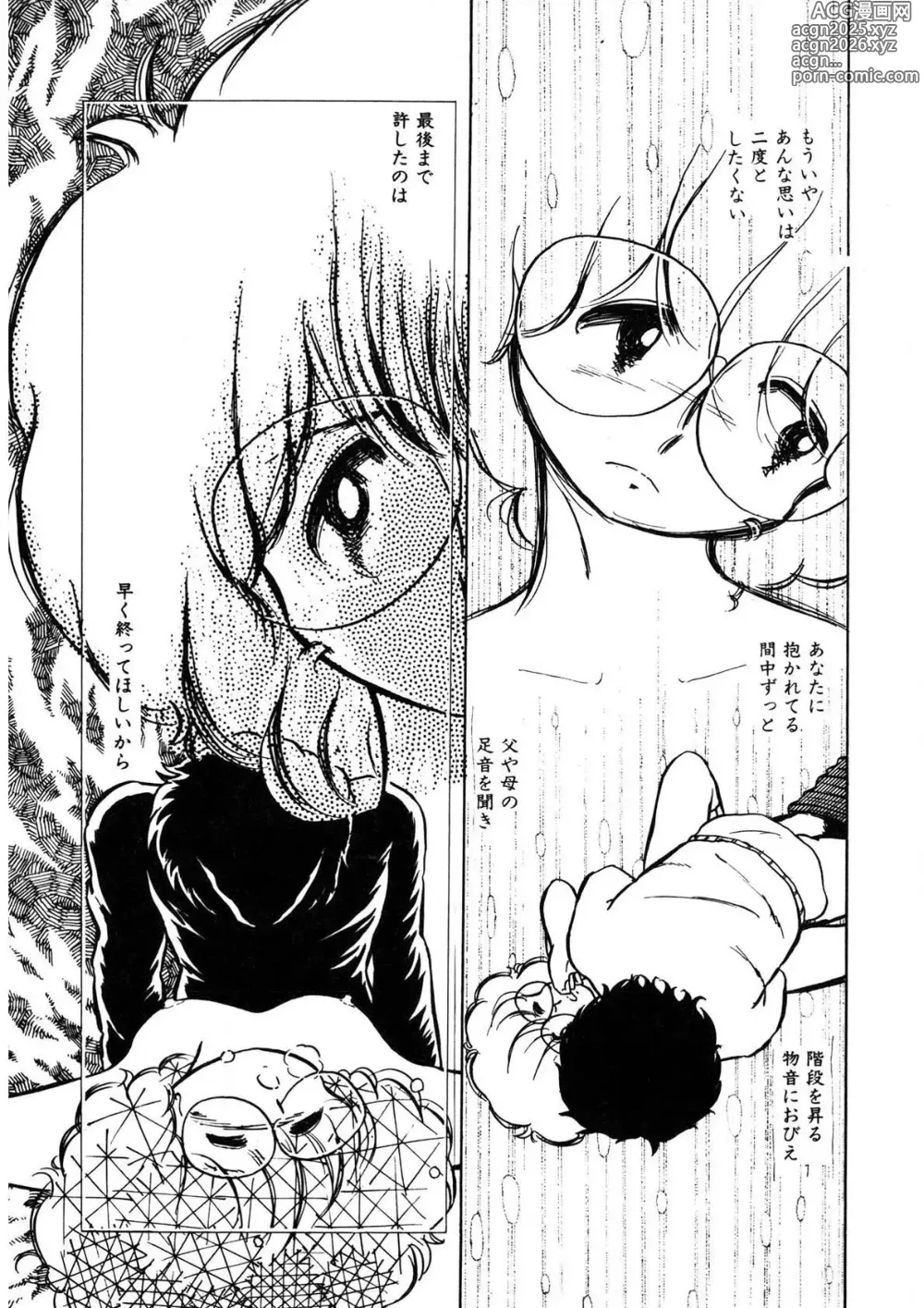 Page 126 of manga Idousei Koukiatsu