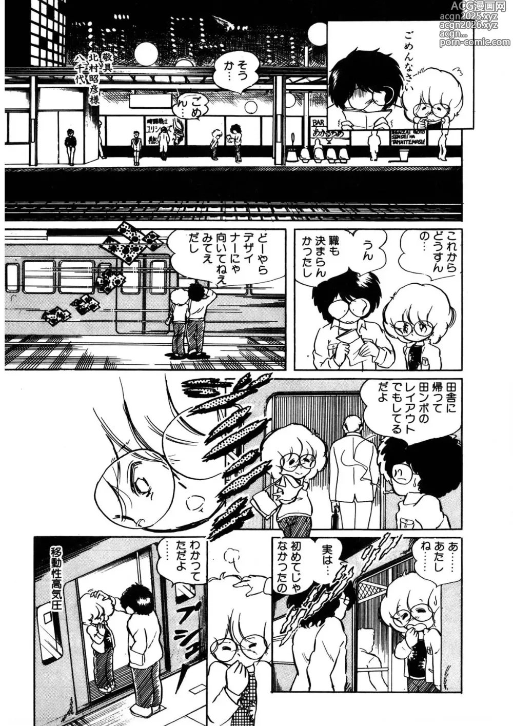 Page 136 of manga Idousei Koukiatsu