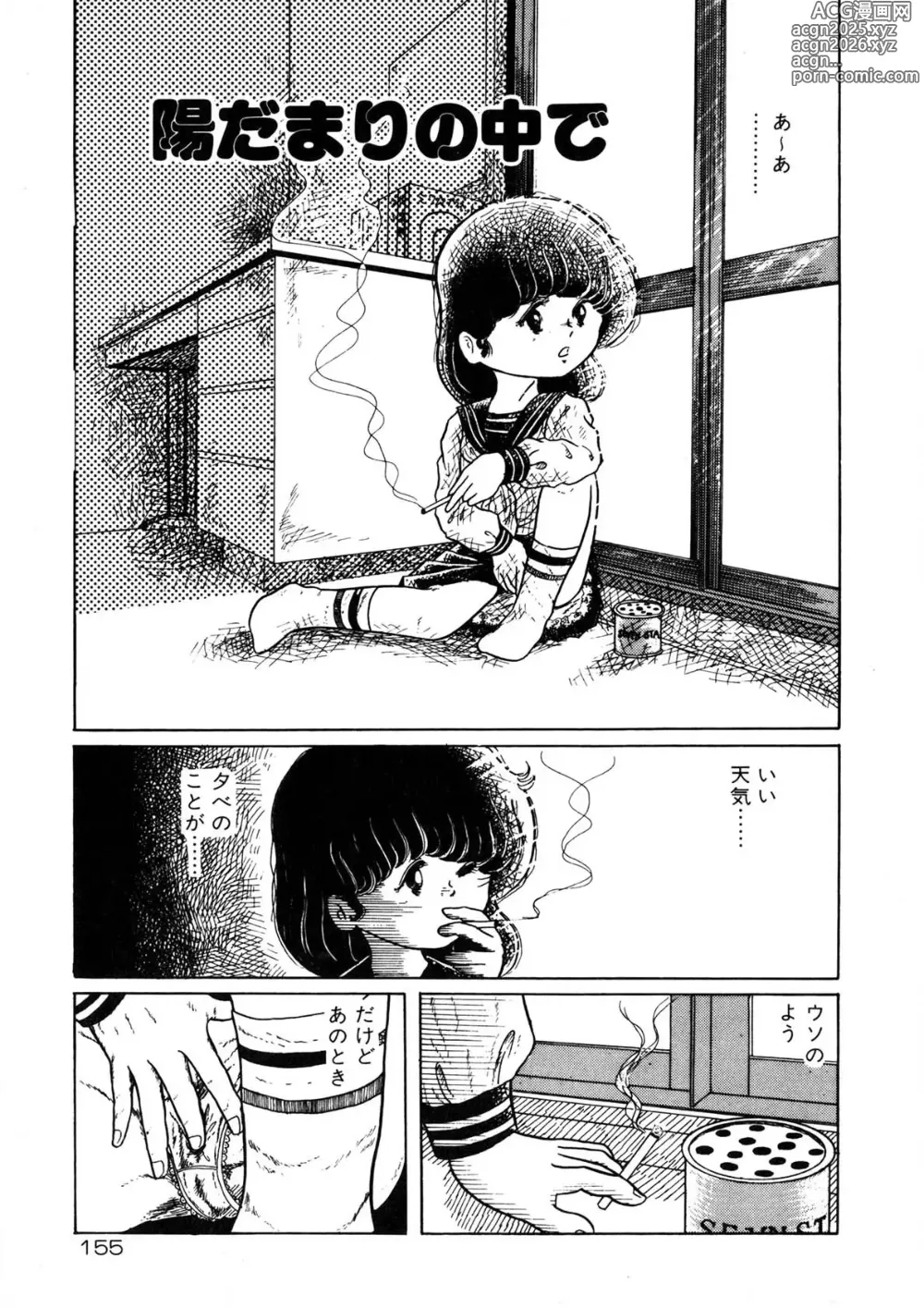 Page 156 of manga Idousei Koukiatsu