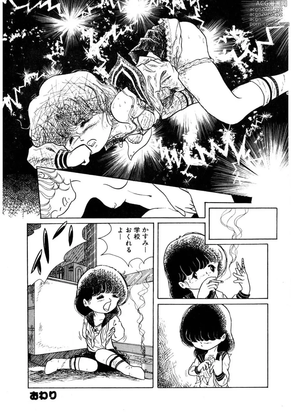 Page 159 of manga Idousei Koukiatsu