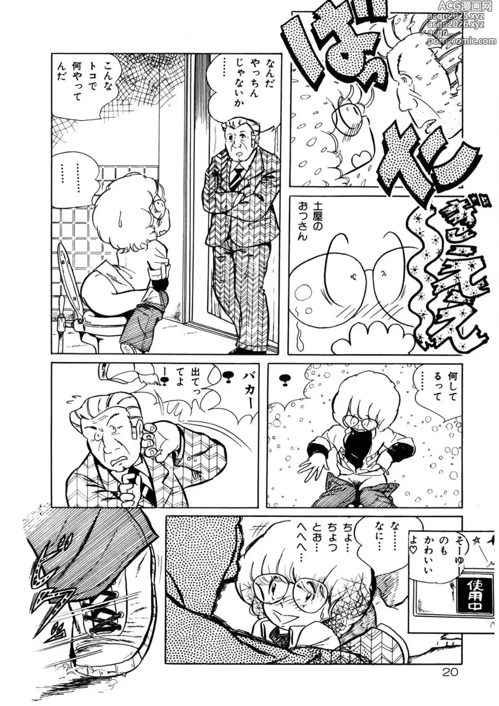 Page 21 of manga Idousei Koukiatsu