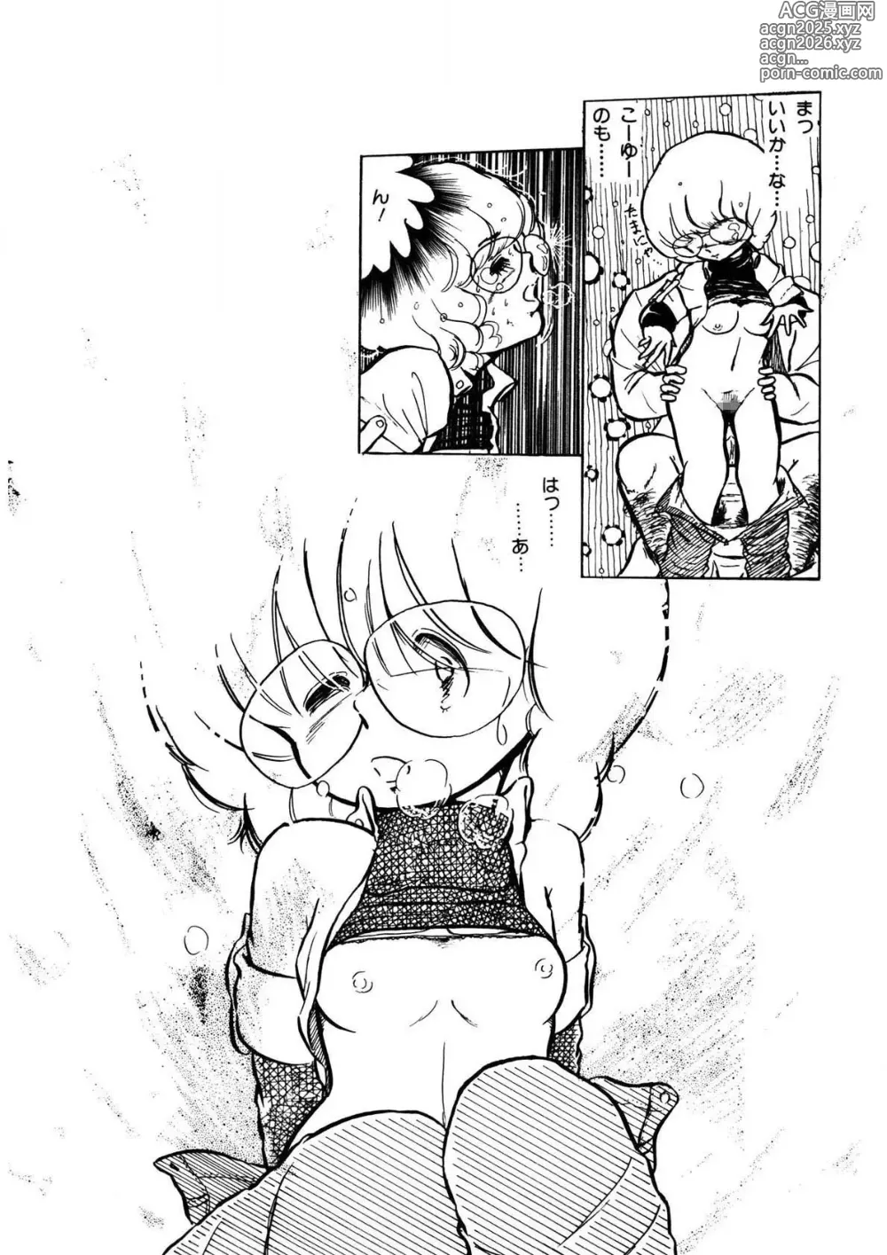 Page 23 of manga Idousei Koukiatsu