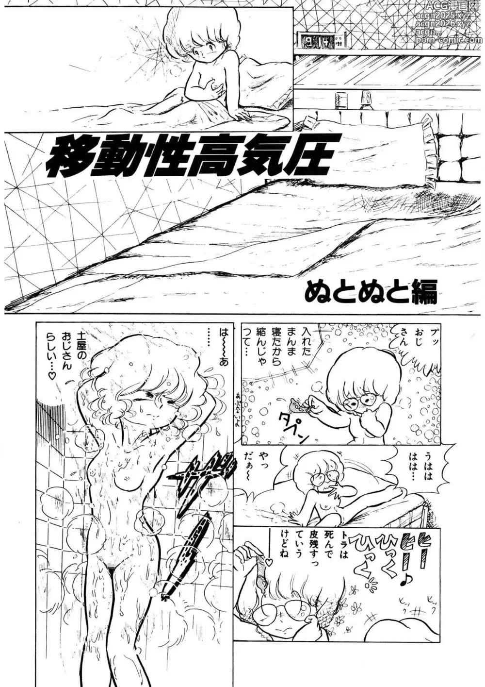 Page 6 of manga Idousei Koukiatsu